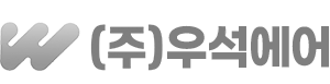 (주)우석에어
